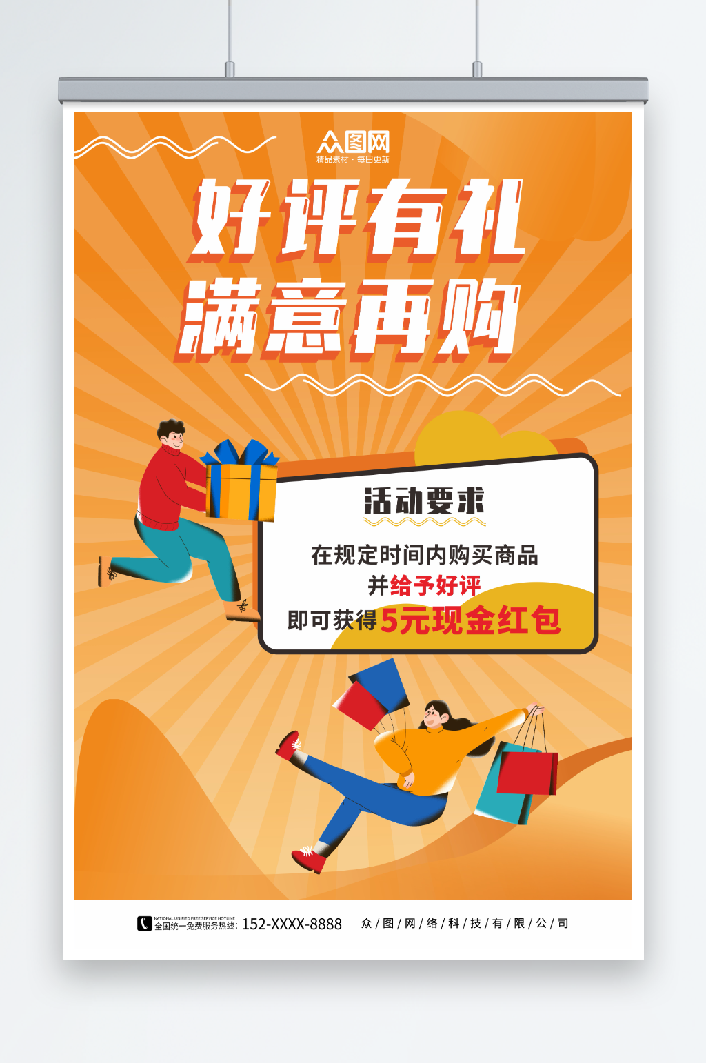 好评返现扁平插画海报素材