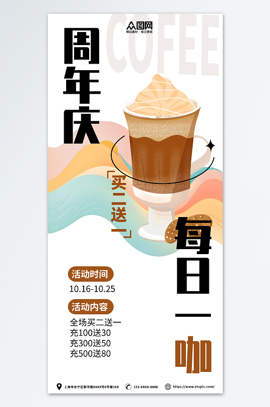 咖啡店周年庆活动海报
