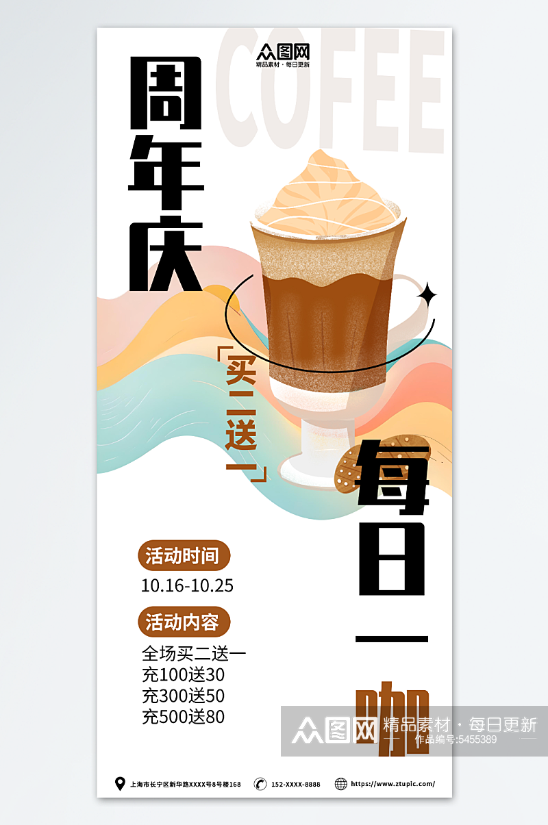 咖啡店周年庆活动海报素材