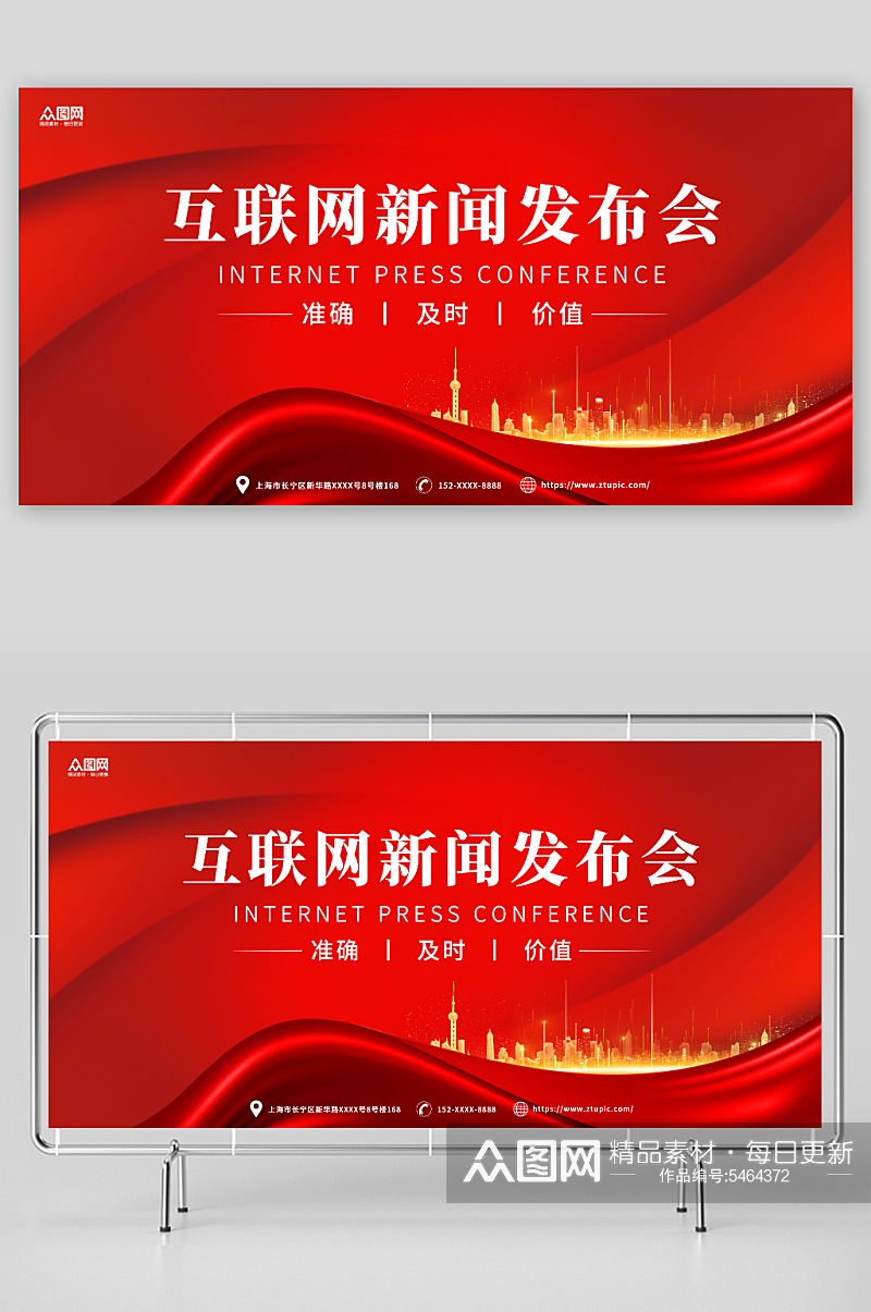 互联网新闻发布会红色展板素材