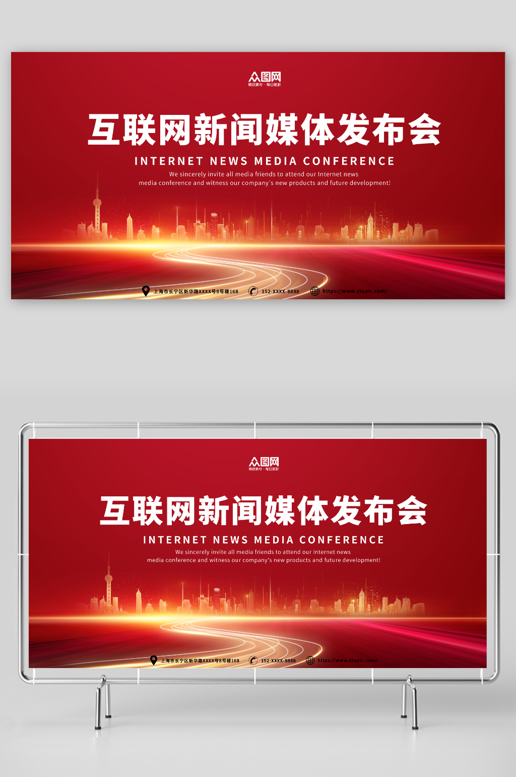 互联网新闻媒体发布会红色展板素材