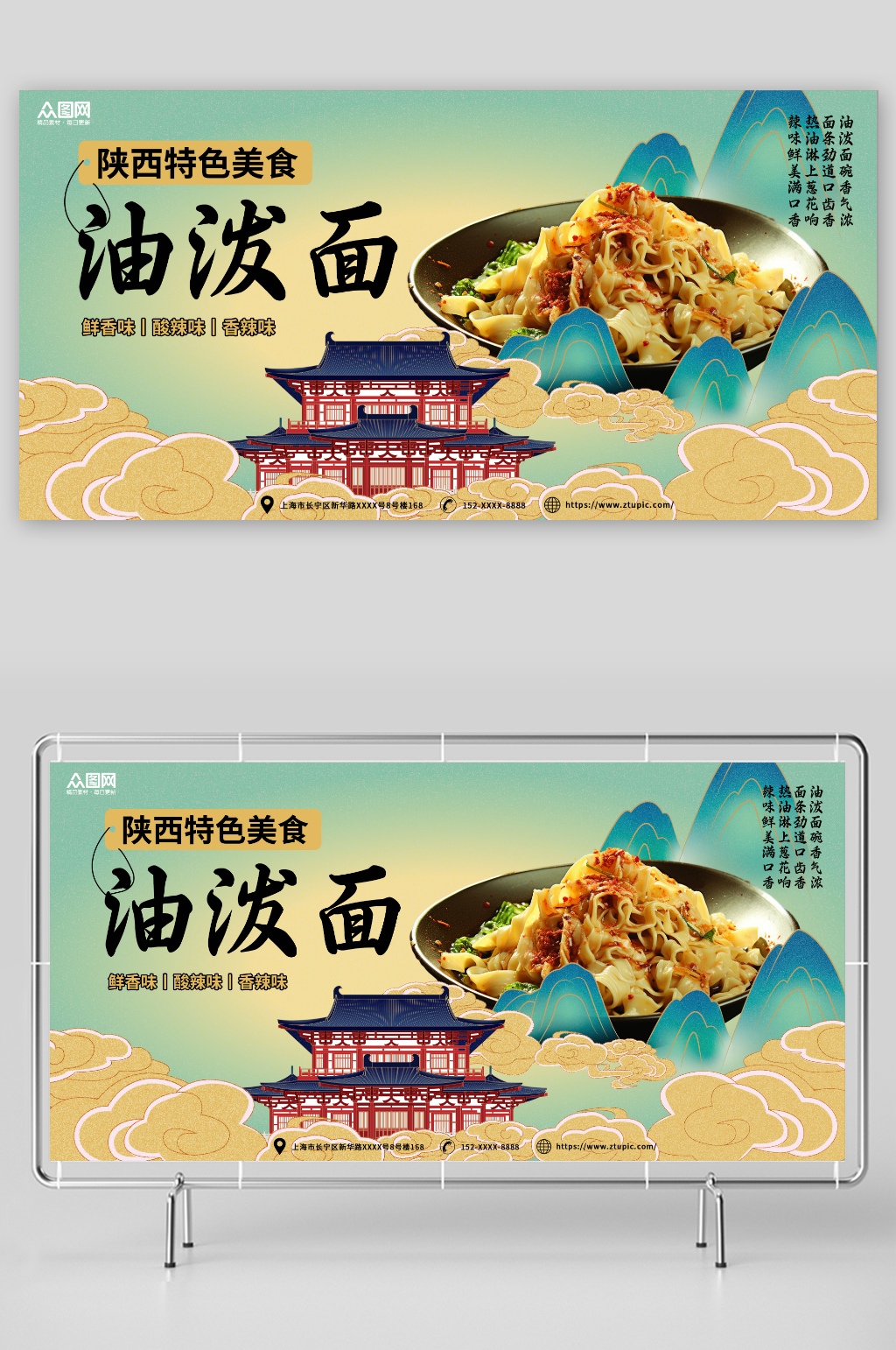 油泼面陕西传统美食展板素材
