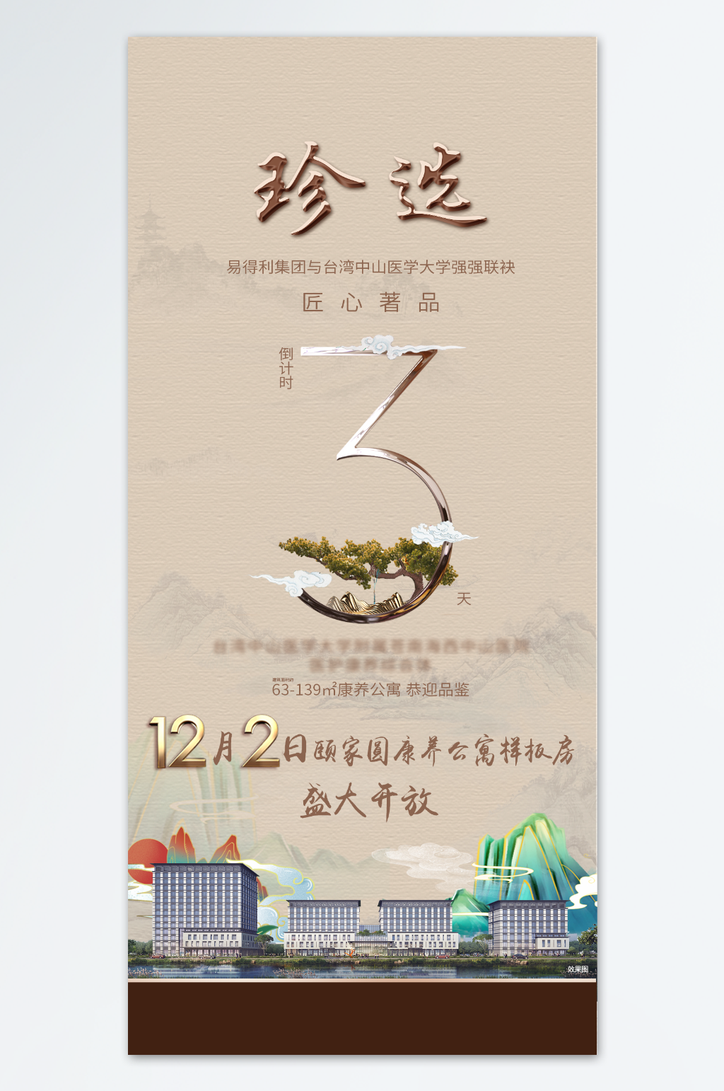 简约风倒计时3海报素材