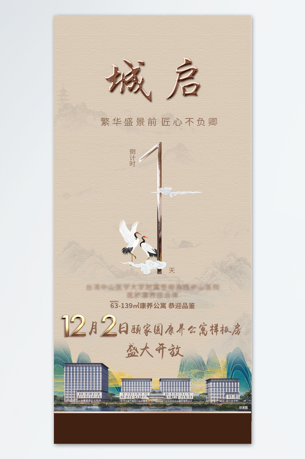 简约风倒计时1海报素材