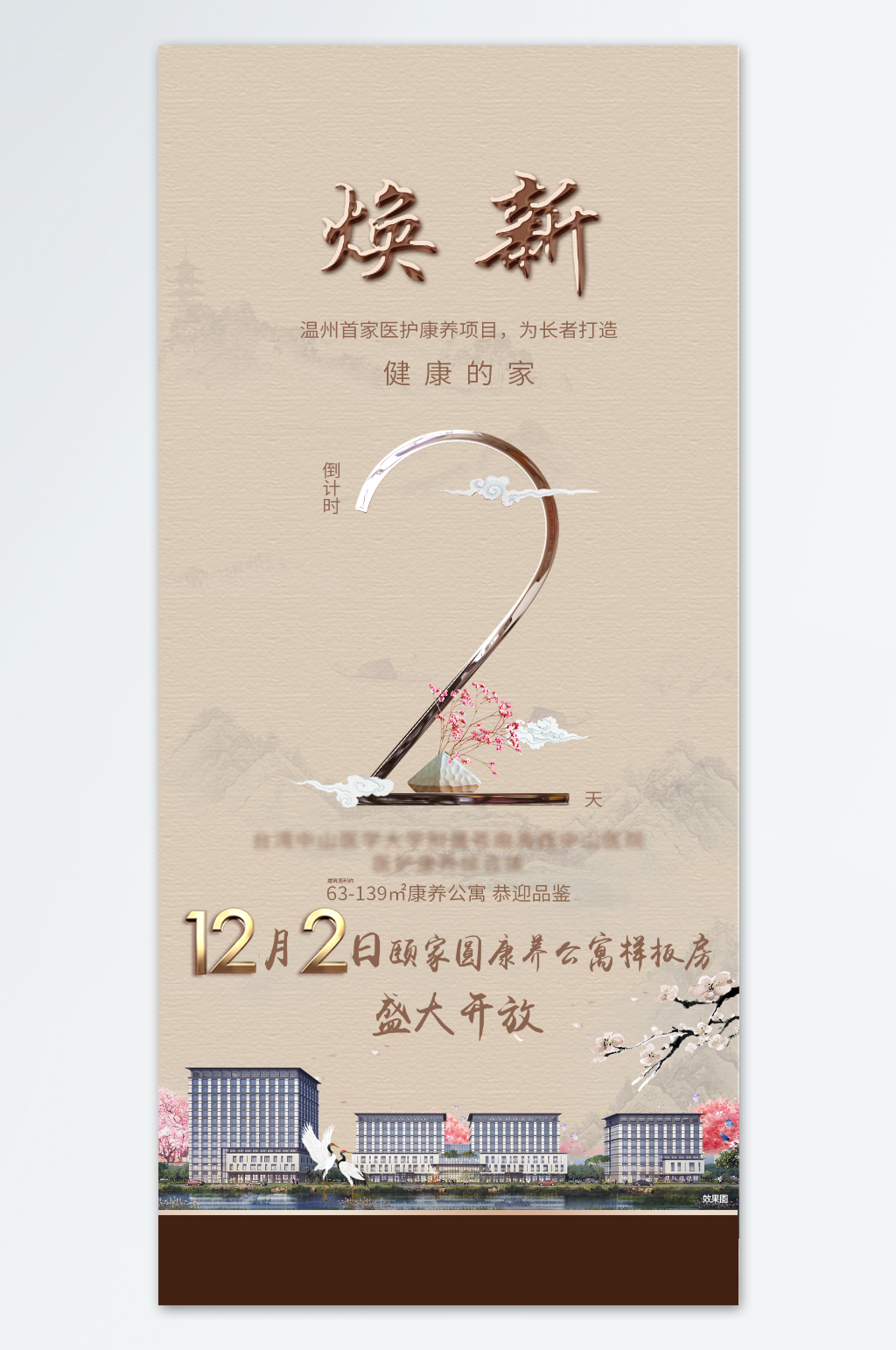 简约风倒计时2海报素材