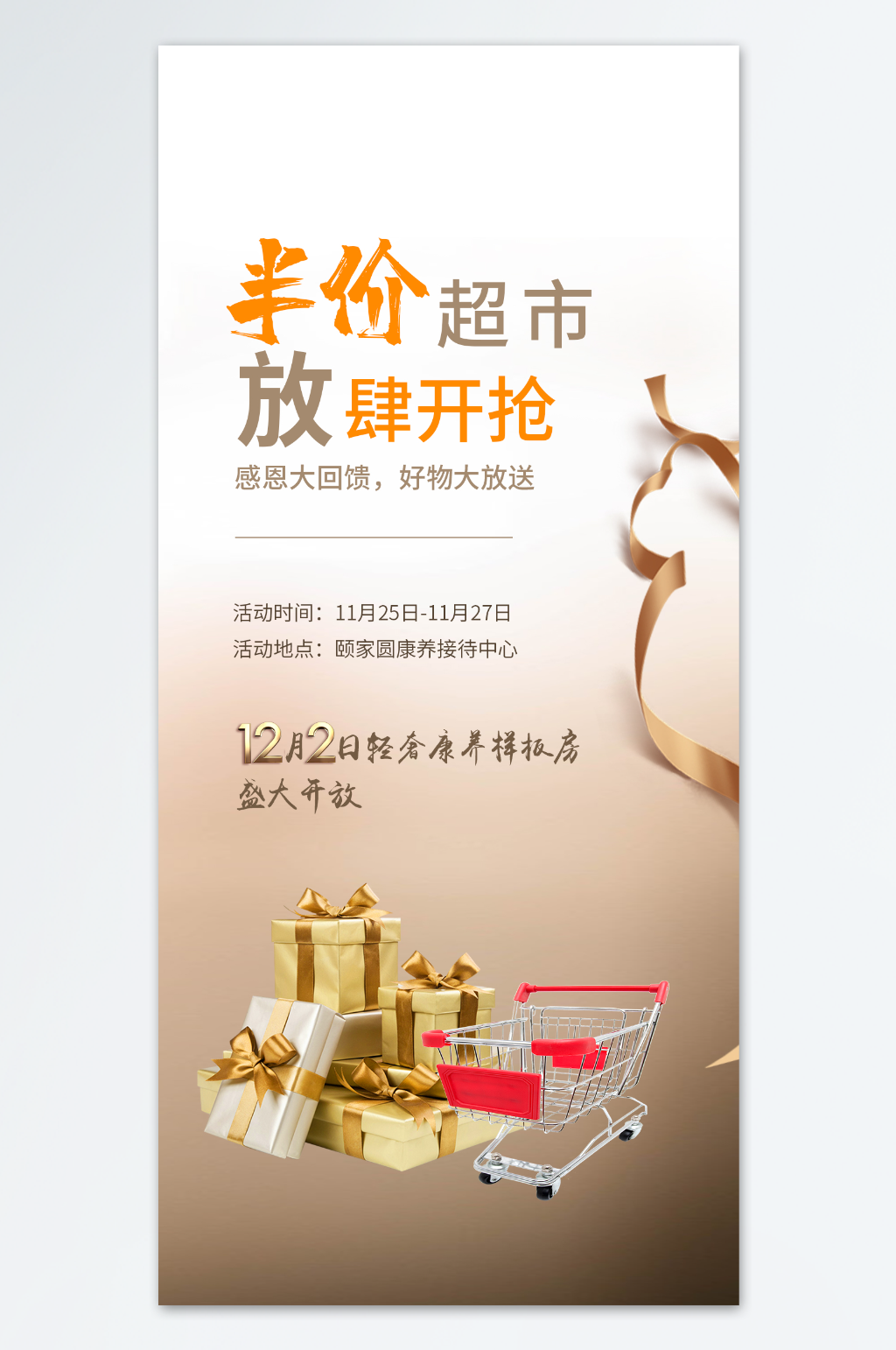 简约样板房开放海报素材