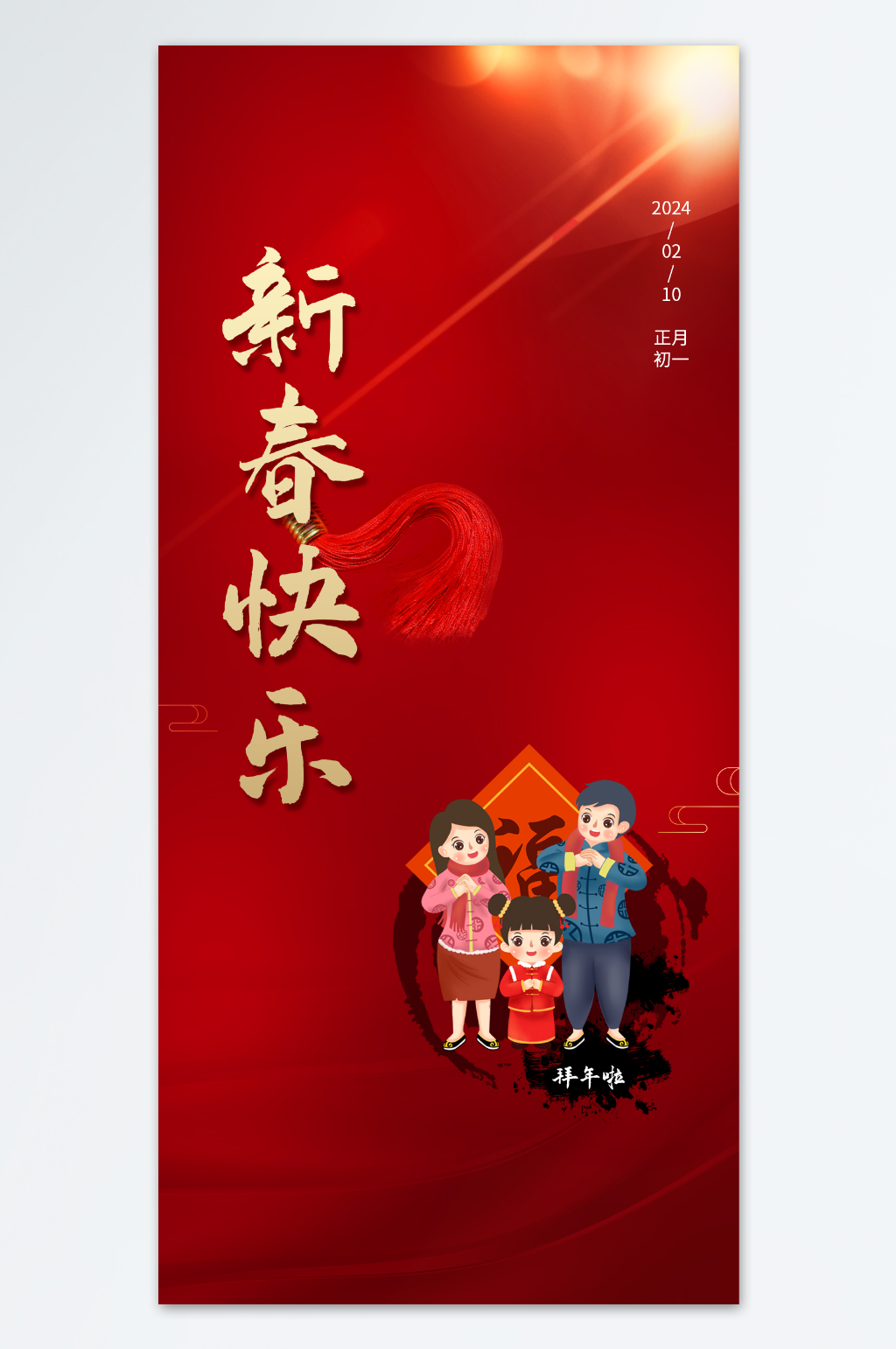 春节新春创意海报素材