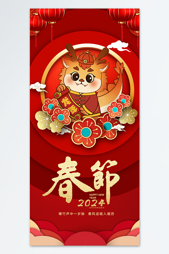 春节新春创意海报