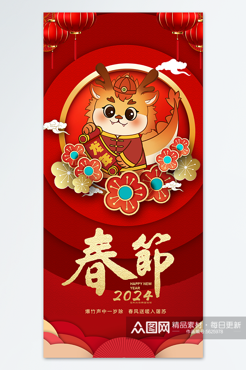 春节新春创意海报素材