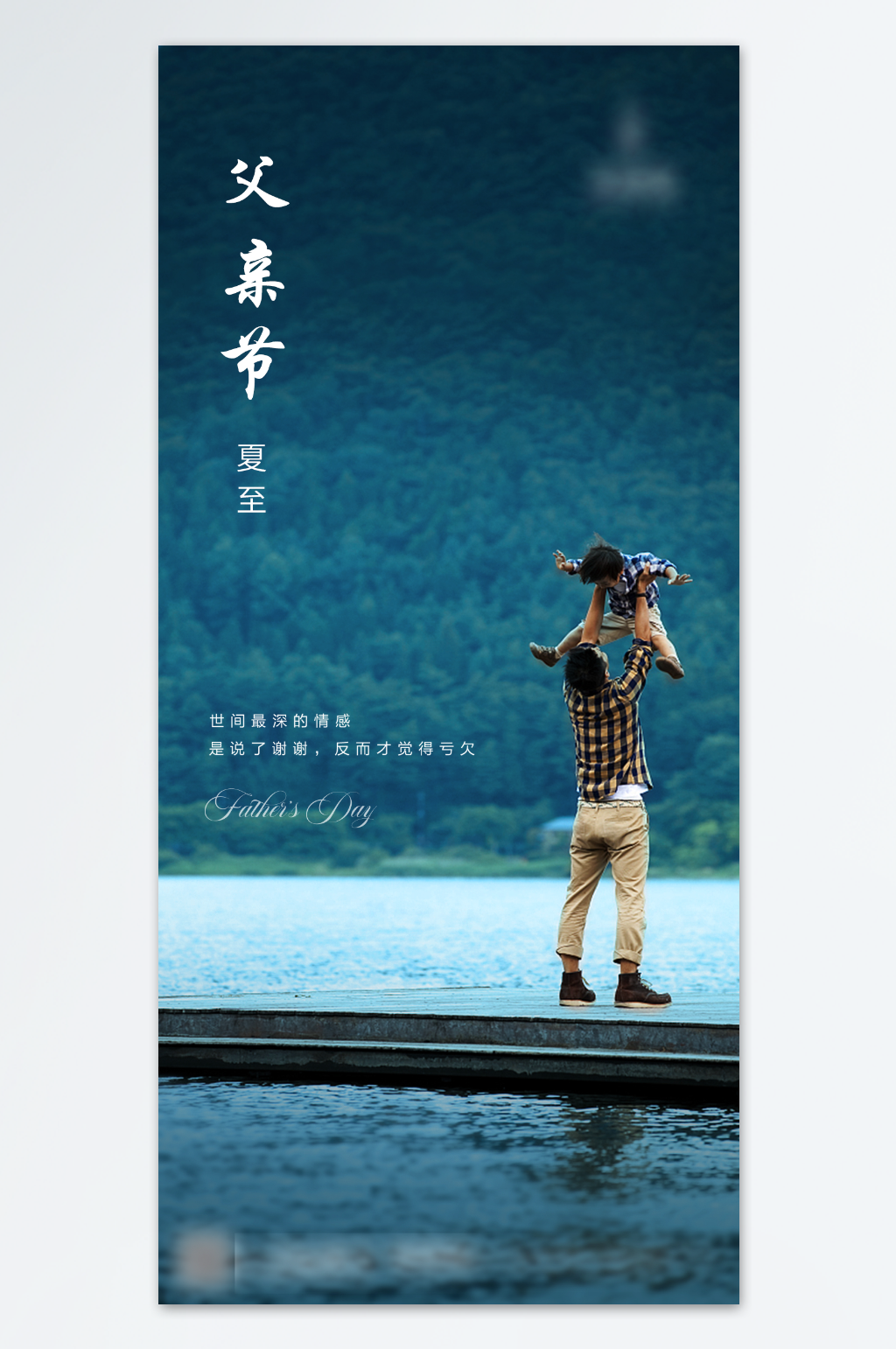 简约大气父亲节海报素材