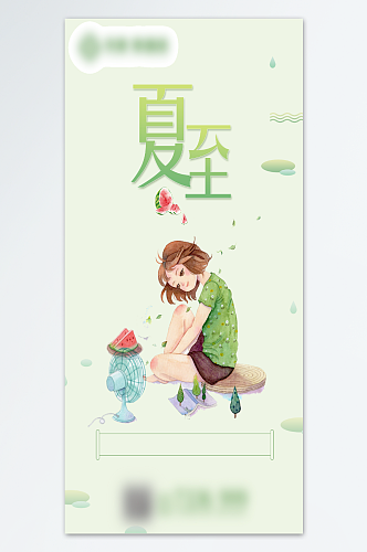 中国传统文化夏至节气海报