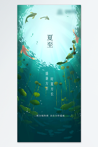 中国传统文化夏至节气海报