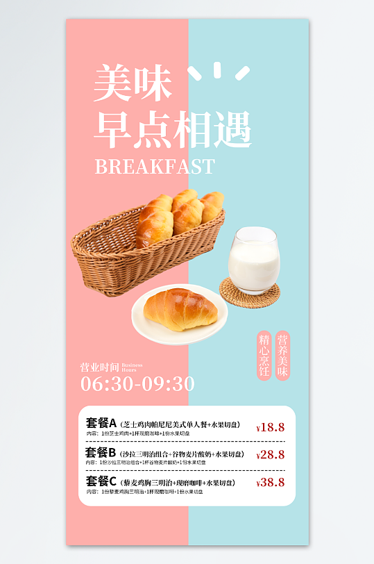酒店早餐自助餐营销宣传海报