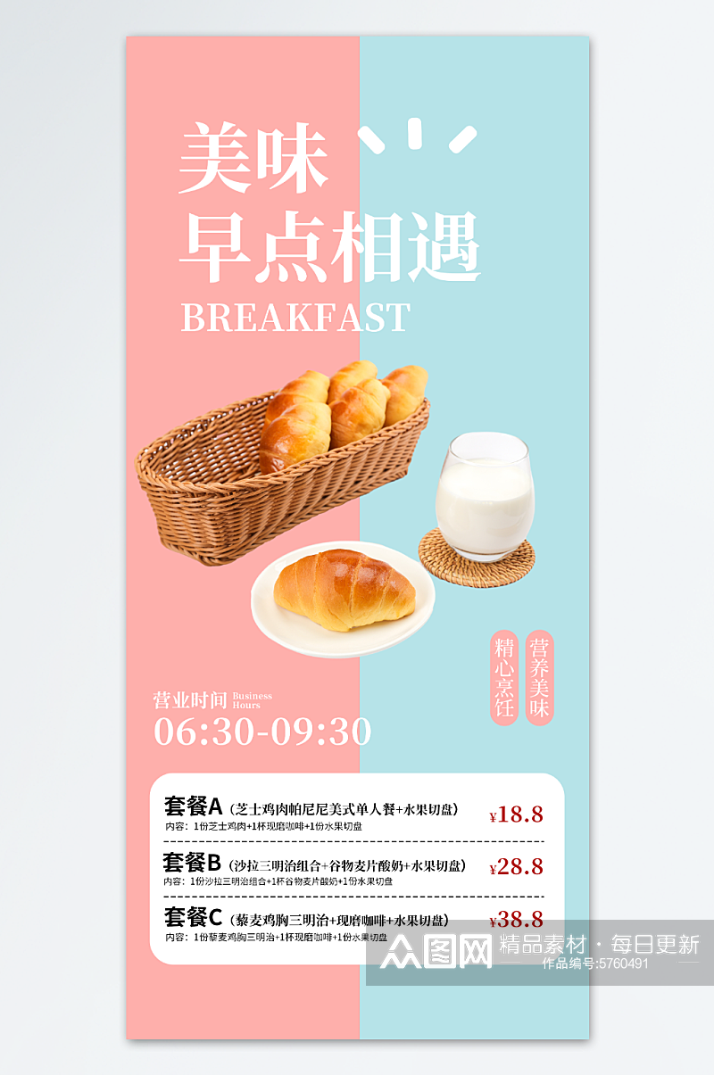 酒店早餐自助餐营销宣传海报素材
