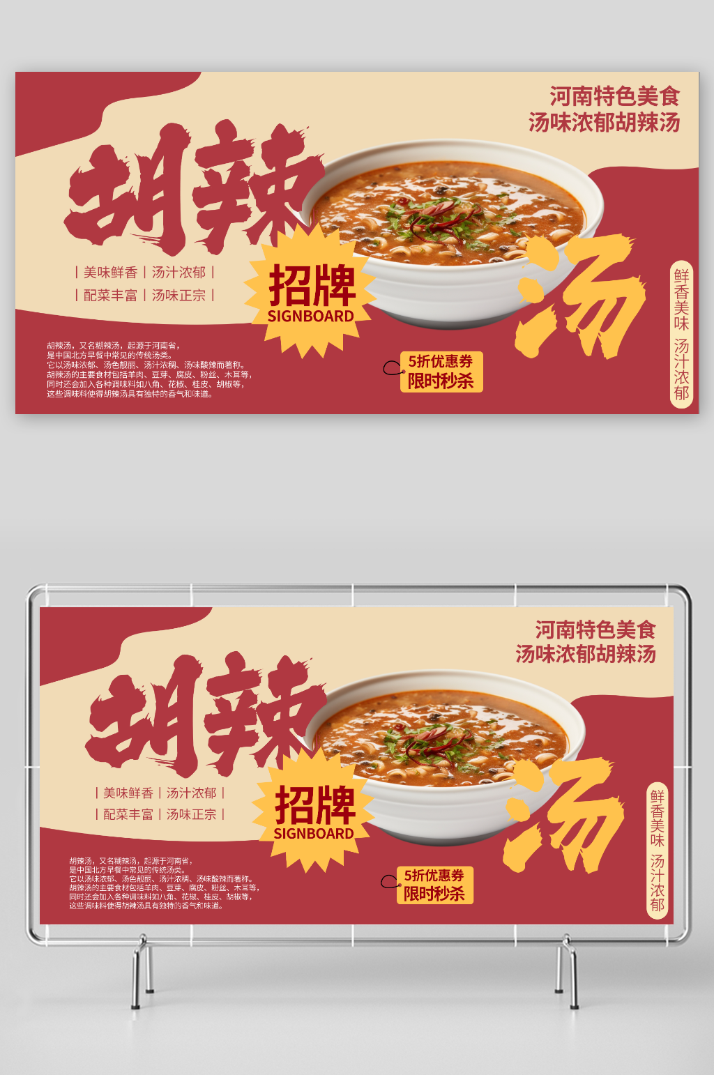 河南特色胡辣汤美食展板素材