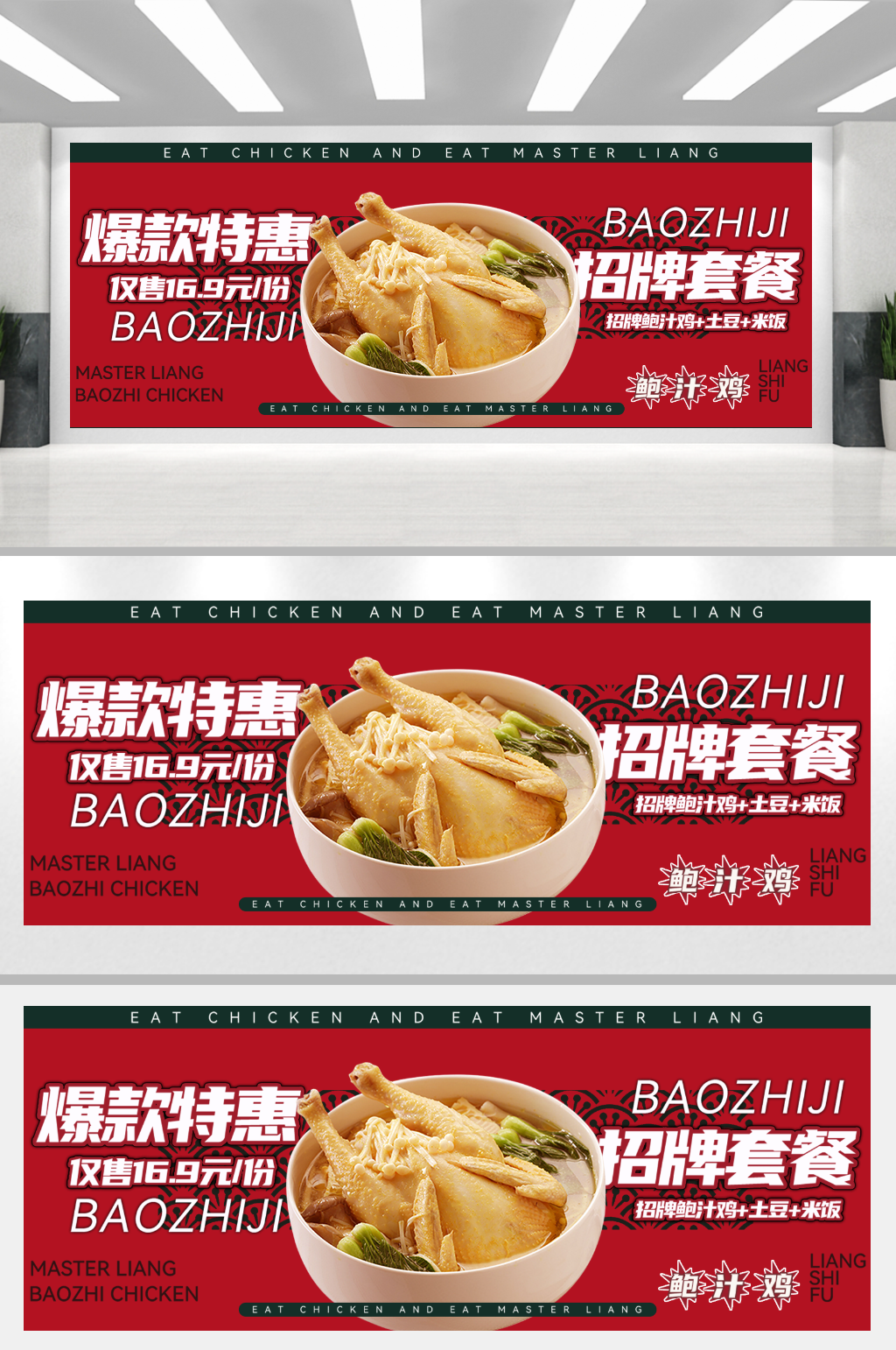 爆款特惠鸡汤饭展板素材