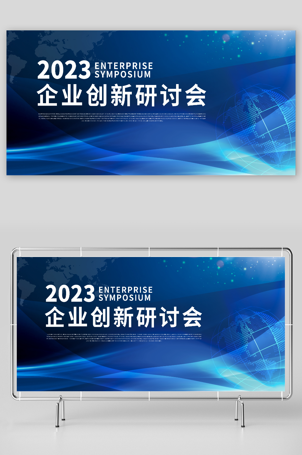 企业创新研讨会展板素材