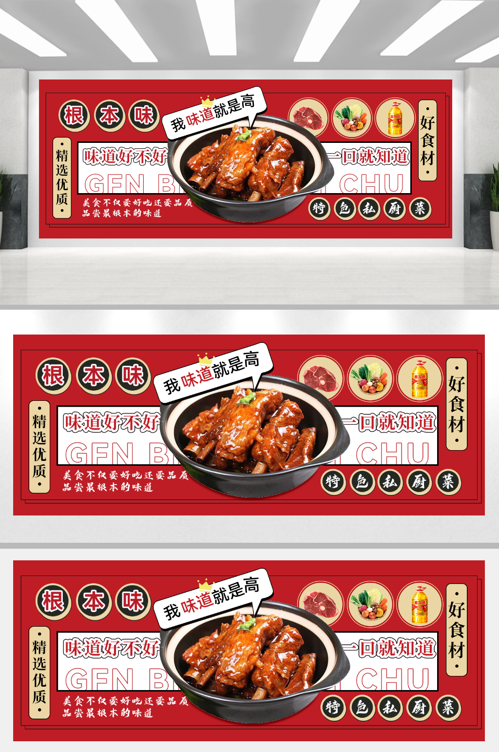 精致优选排骨展板素材