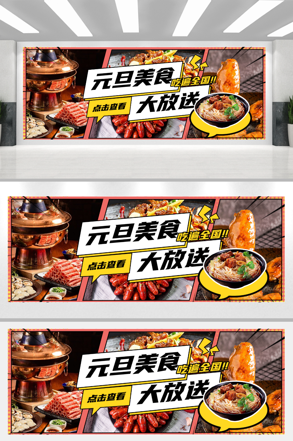 元旦美食大放送美食展板素材