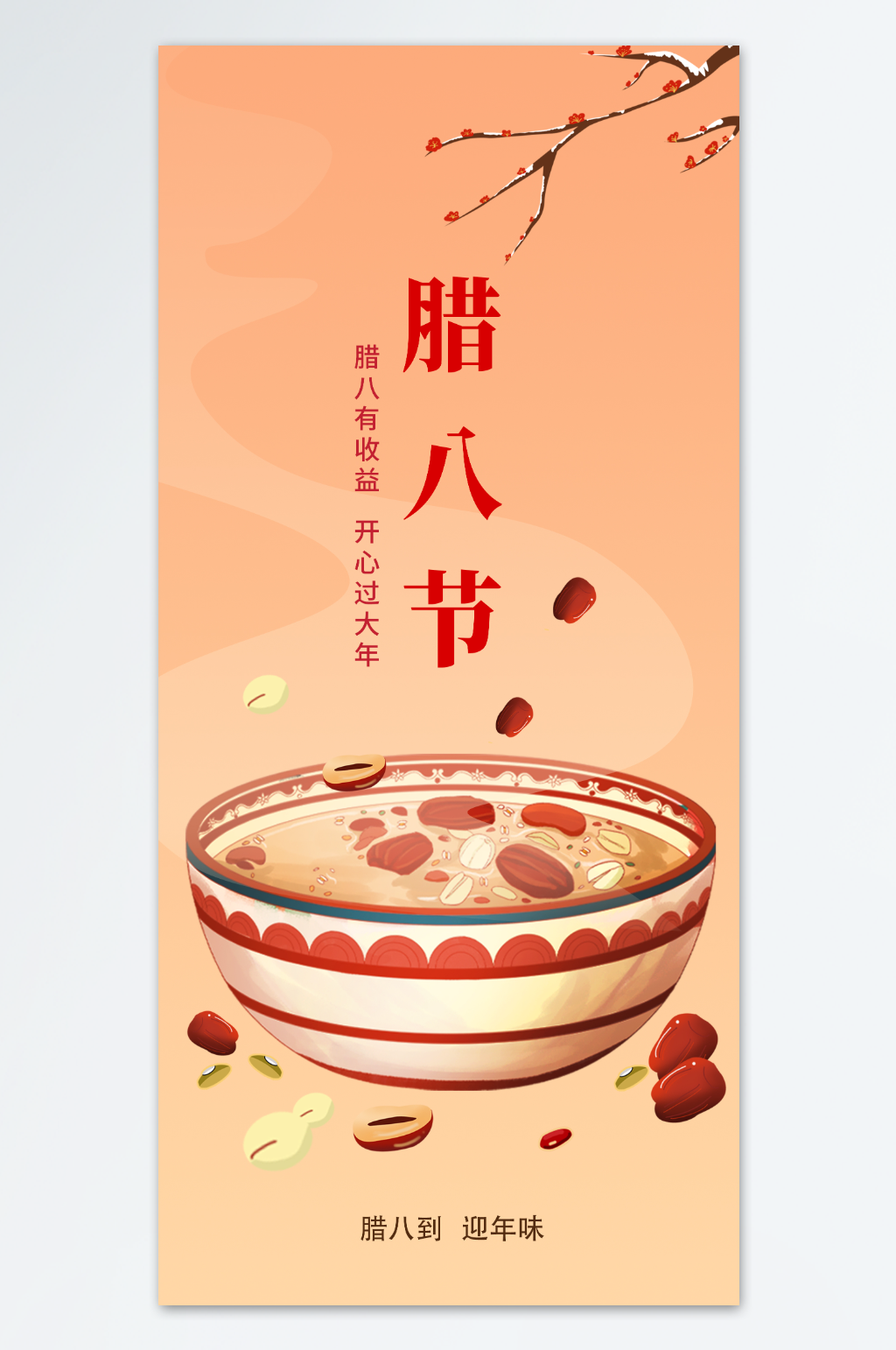 开心过大年腊八节海报素材