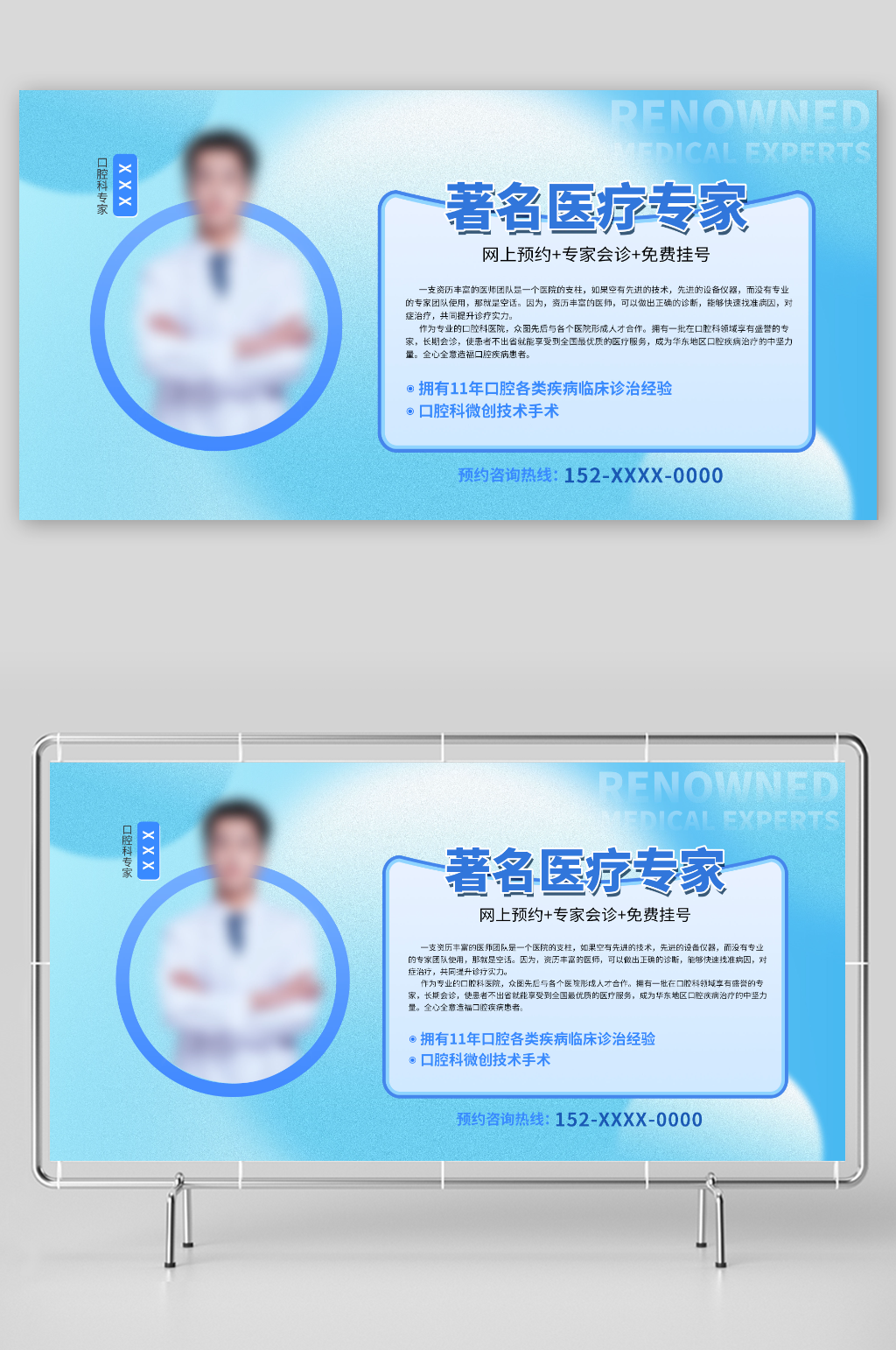 医疗专家医生简介展板素材