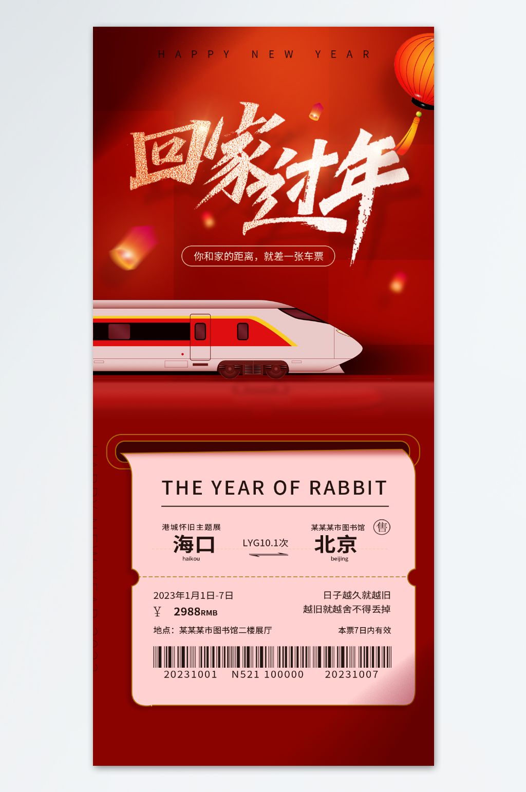 回家过年春运海报素材