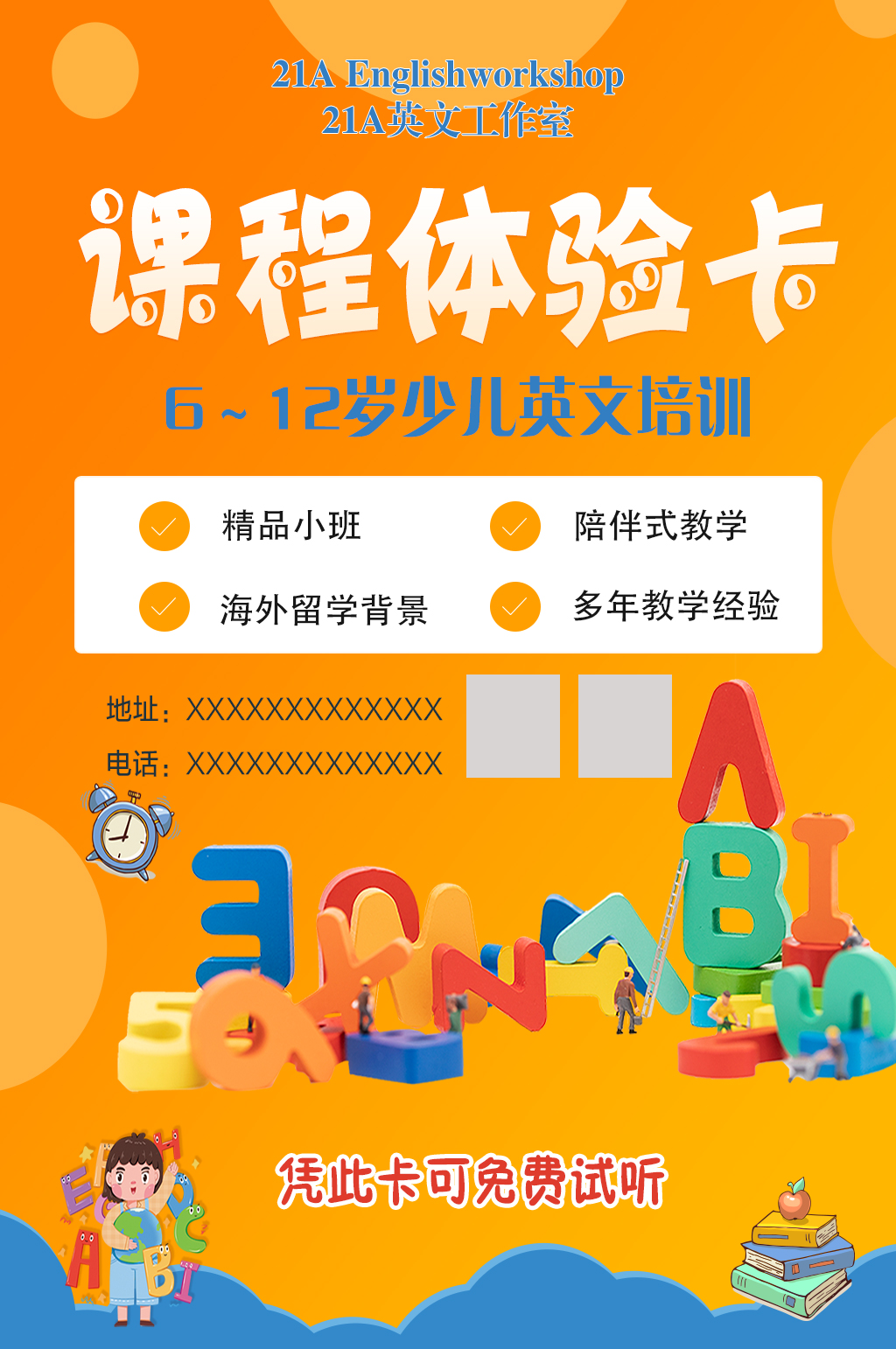学校课程体验卡海报素材