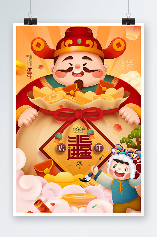 虎年迎财神节卡通老虎2022春节新年海报