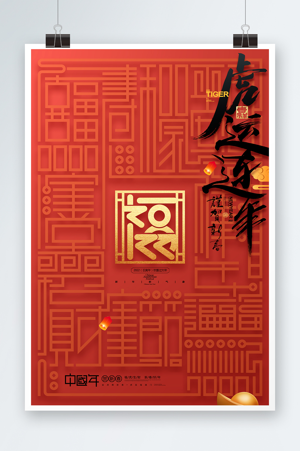 虎年贺卡虎年红包袋春节2022新年海报素材