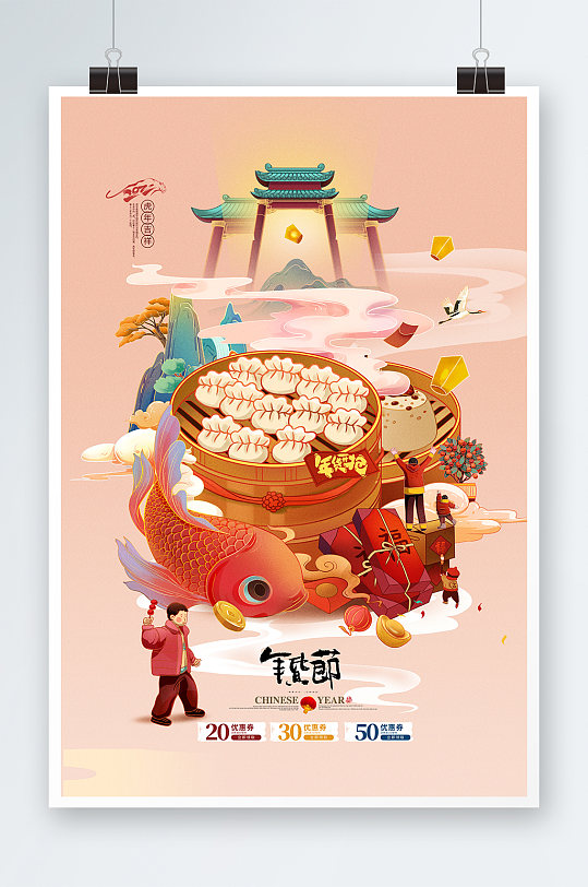 2022年货节年味年货促销年夜饭虎年新年 海报