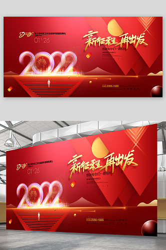 2022年会年终盛典年度盛典颁奖典礼虎年 海报背景展板