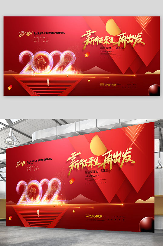 2022年會年終盛典年度盛典頒獎典禮虎年 海報背景展板
