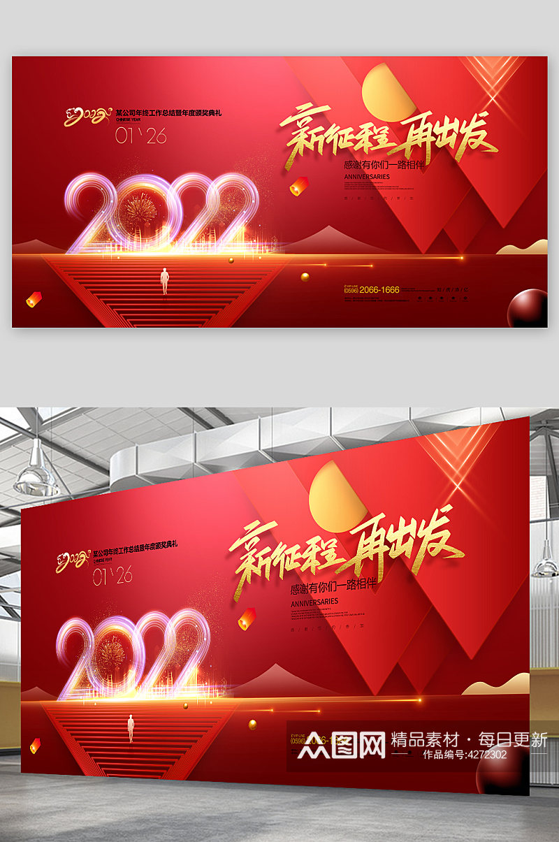 2022年会年终盛典年度盛典颁奖典礼虎年 海报背景展板素材
