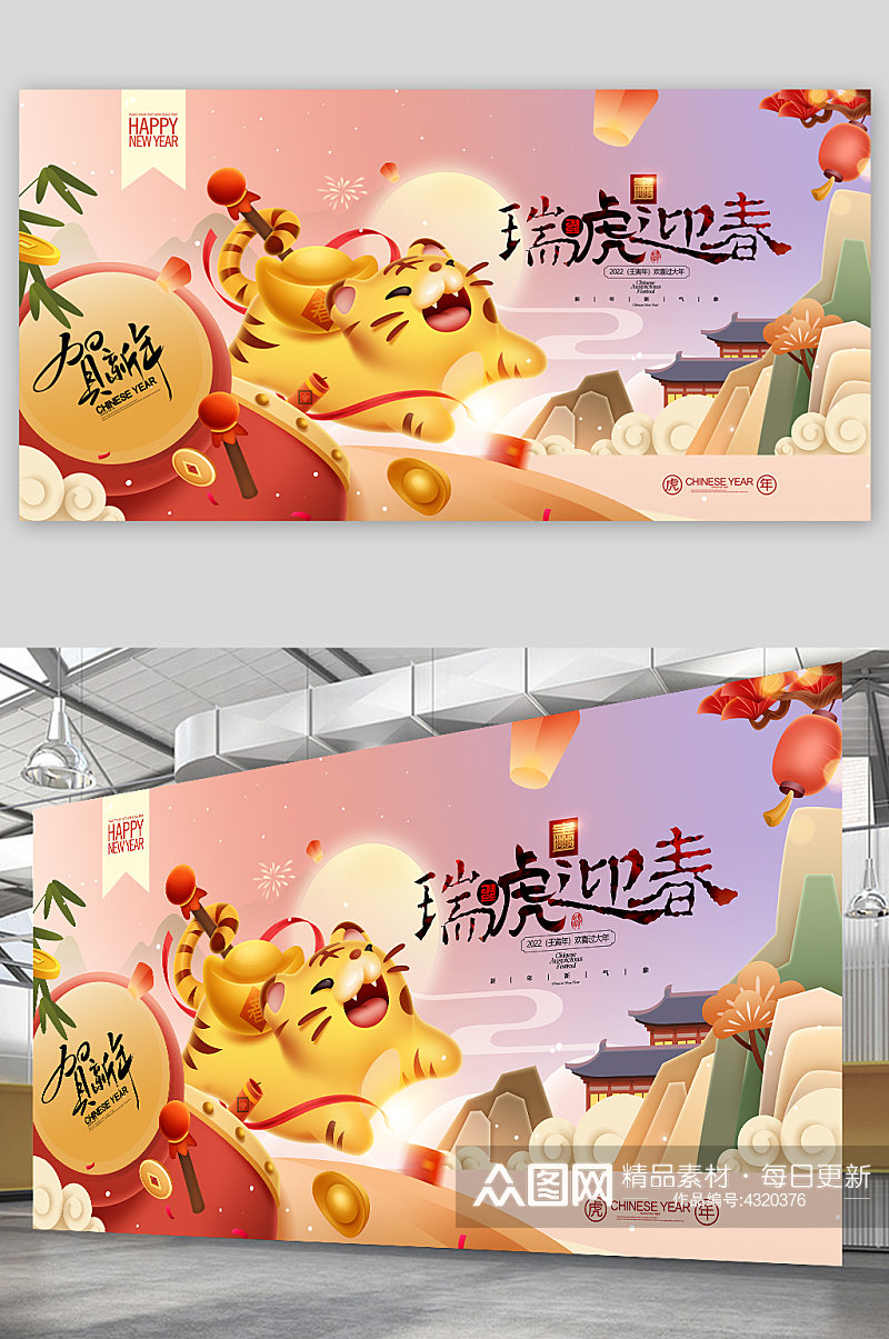 虎年插画老虎瑞虎迎春2022年新年春节 海报展板素材