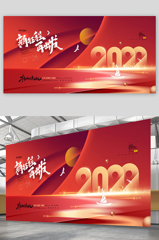 2022年会虎年团拜会年度盛典颁奖晚会 海报背景展板