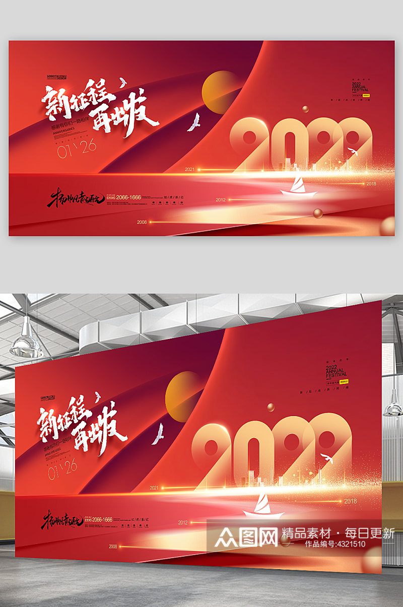 2022年会虎年团拜会年度盛典颁奖晚会 海报背景展板素材
