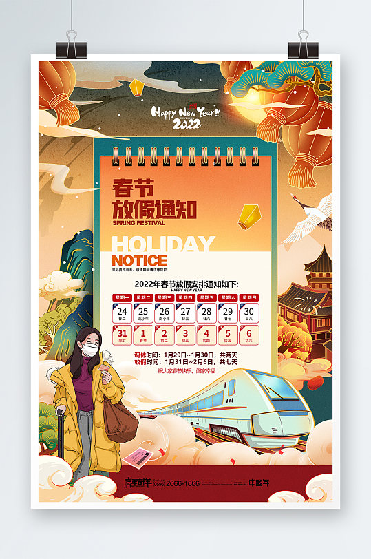 春节放假通知2022国潮虎年春运回家过年 海报