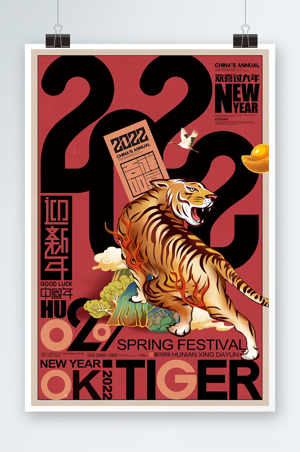 虎年中国风新年国潮风金虎贺岁老虎新年春节素材