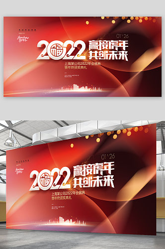 简约年会背景2022年度盛典虎年年终大会