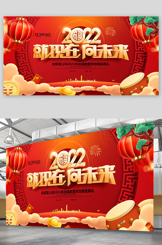 红色年度盛典新年春节虎年2022年会背景