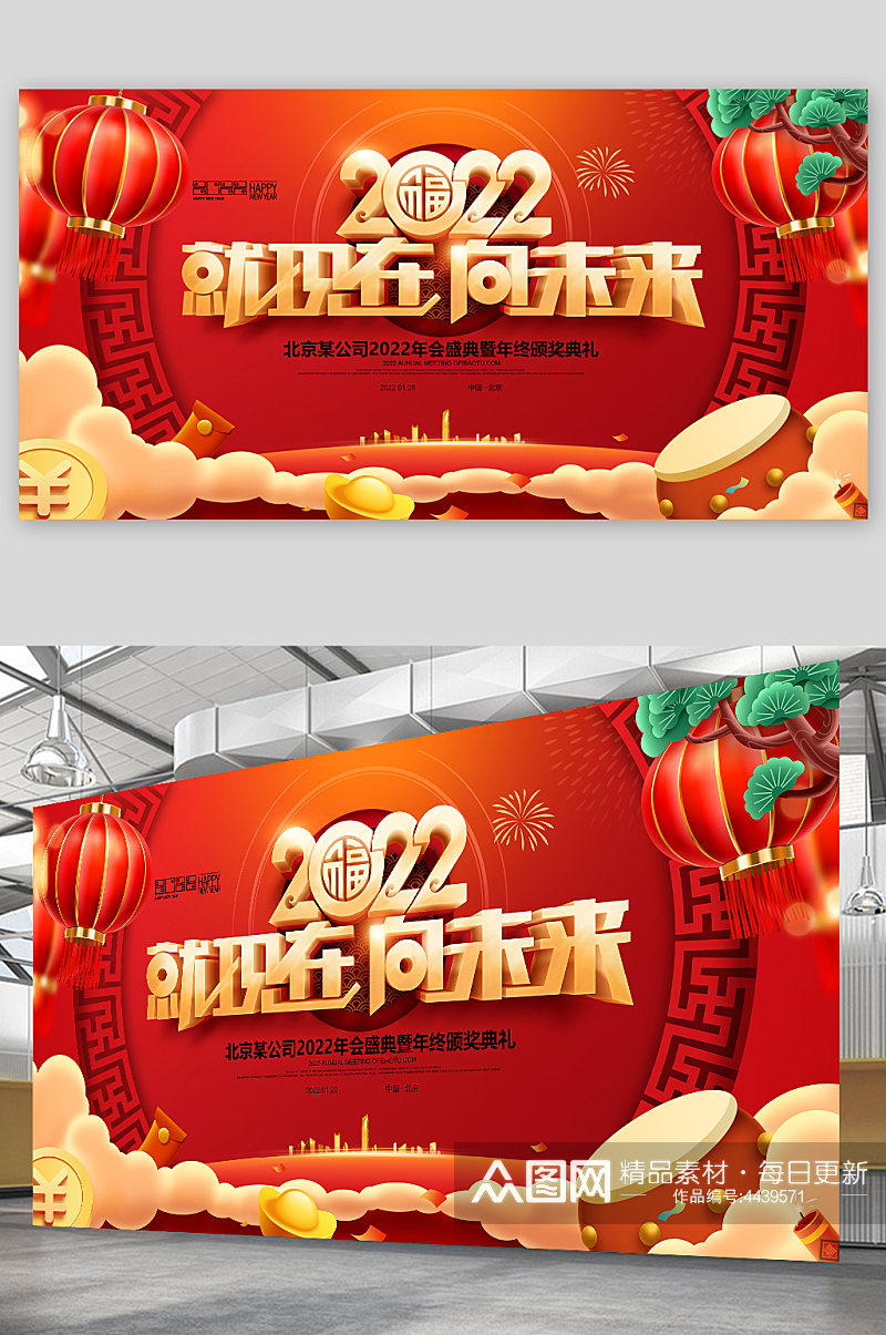 红色年度盛典新年春节虎年2022年会背景素材