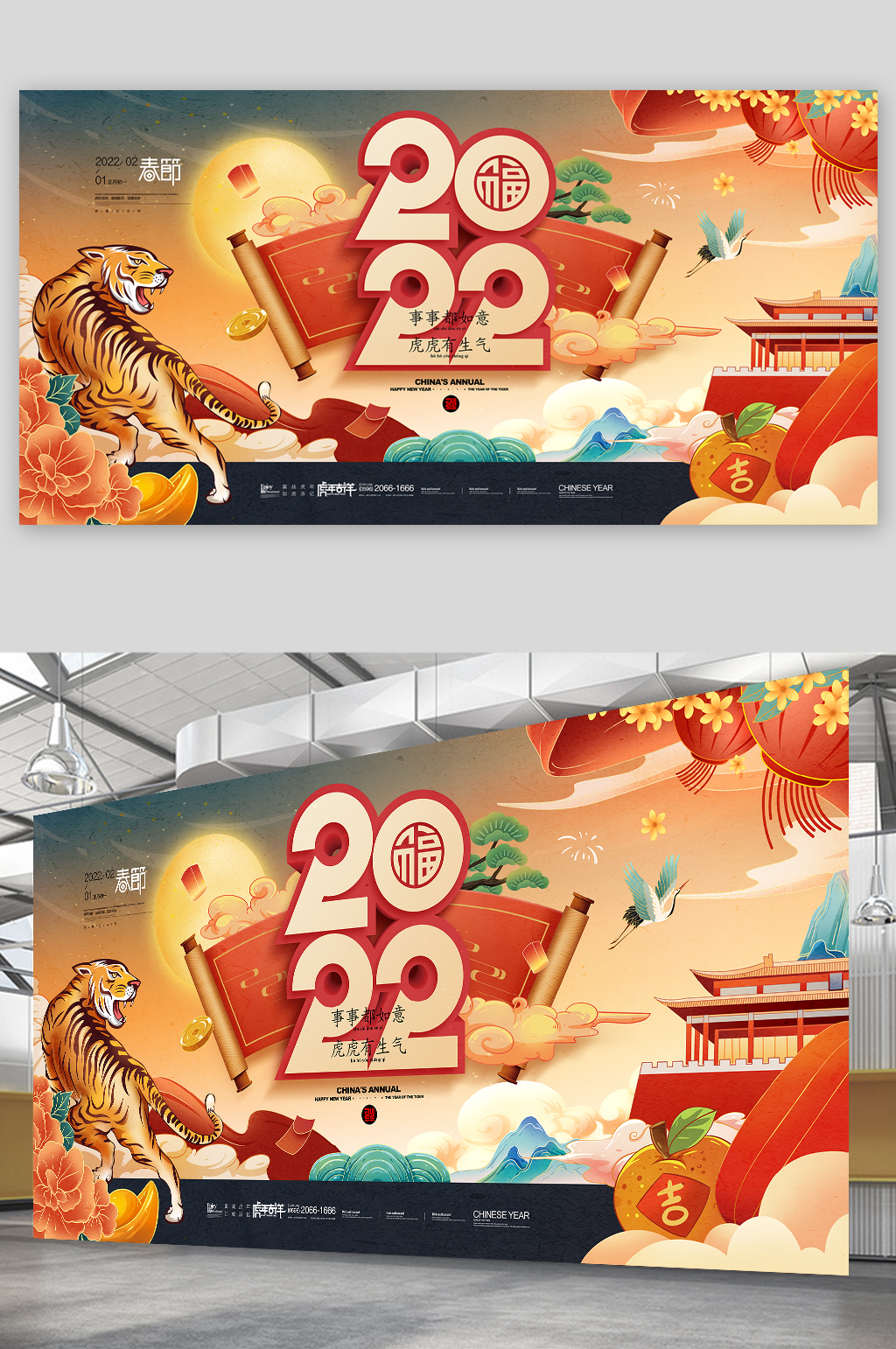 虎年国潮插画金虎迎春贺岁2022年会展板素材