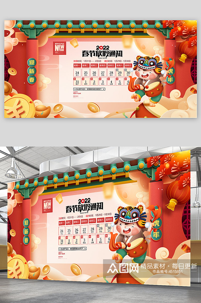 2022年春节放假通知老虎年新年放假公告素材