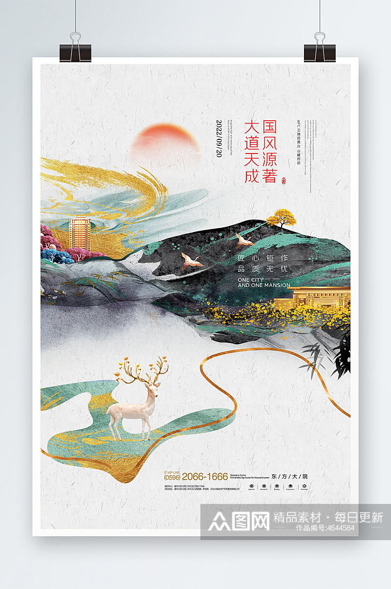 水墨房地产新中式地产中国风商业地产海报素材