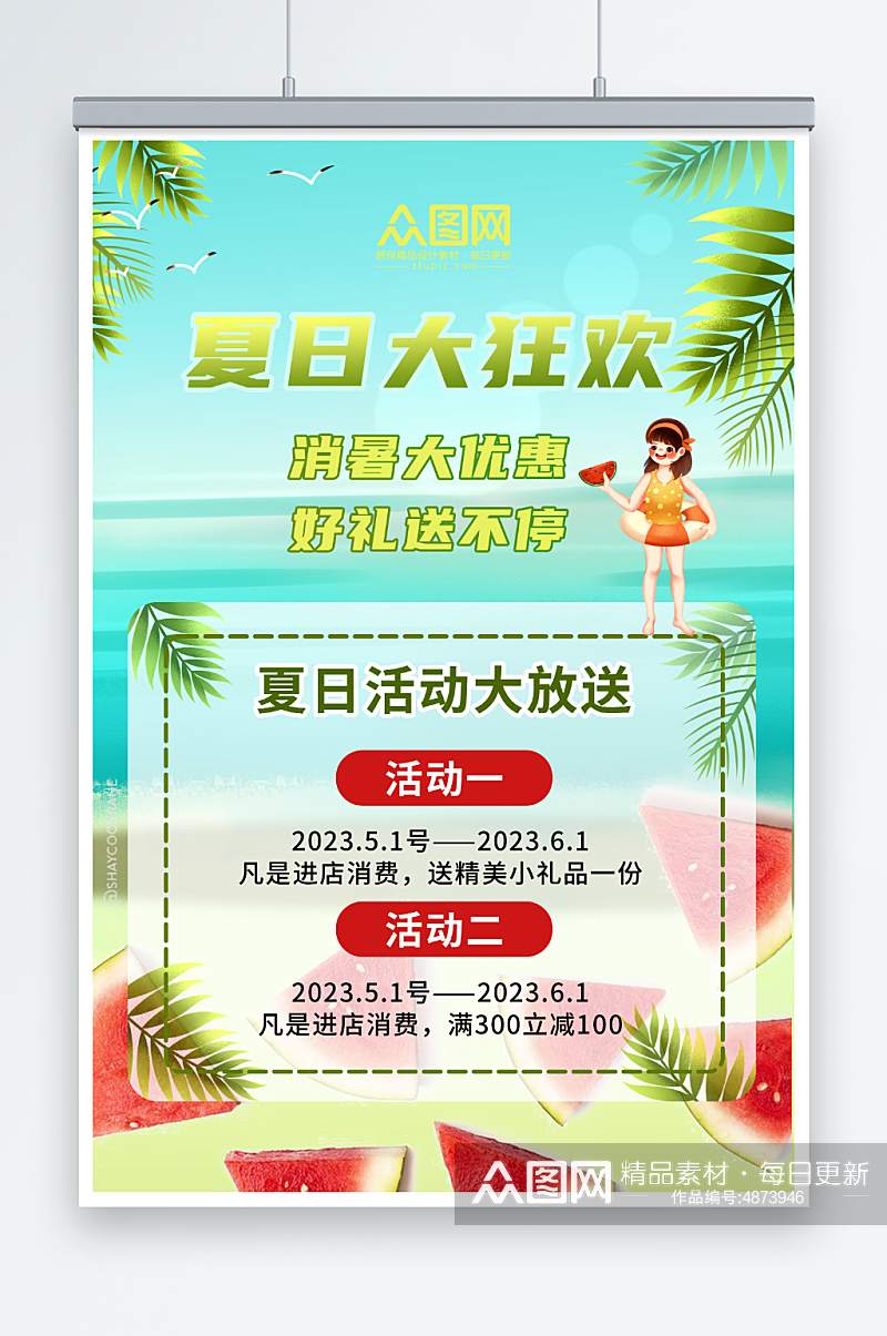 清爽夏季企业优惠促销活动海报素材