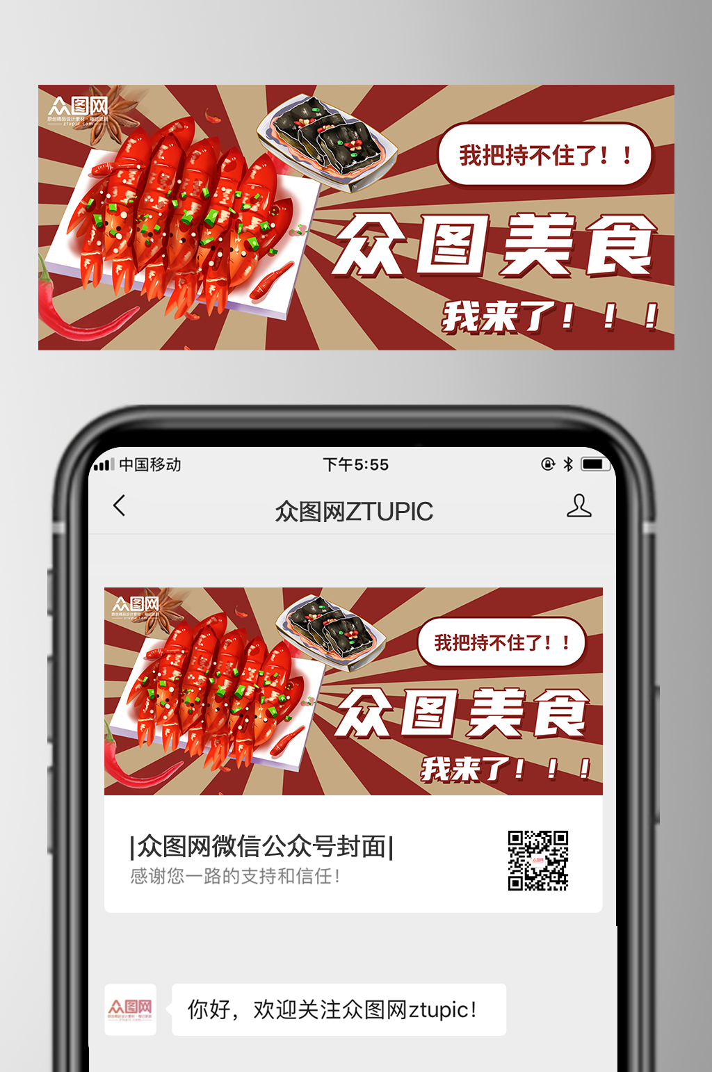 好吃餐飲美食探店公眾號首圖封面素材