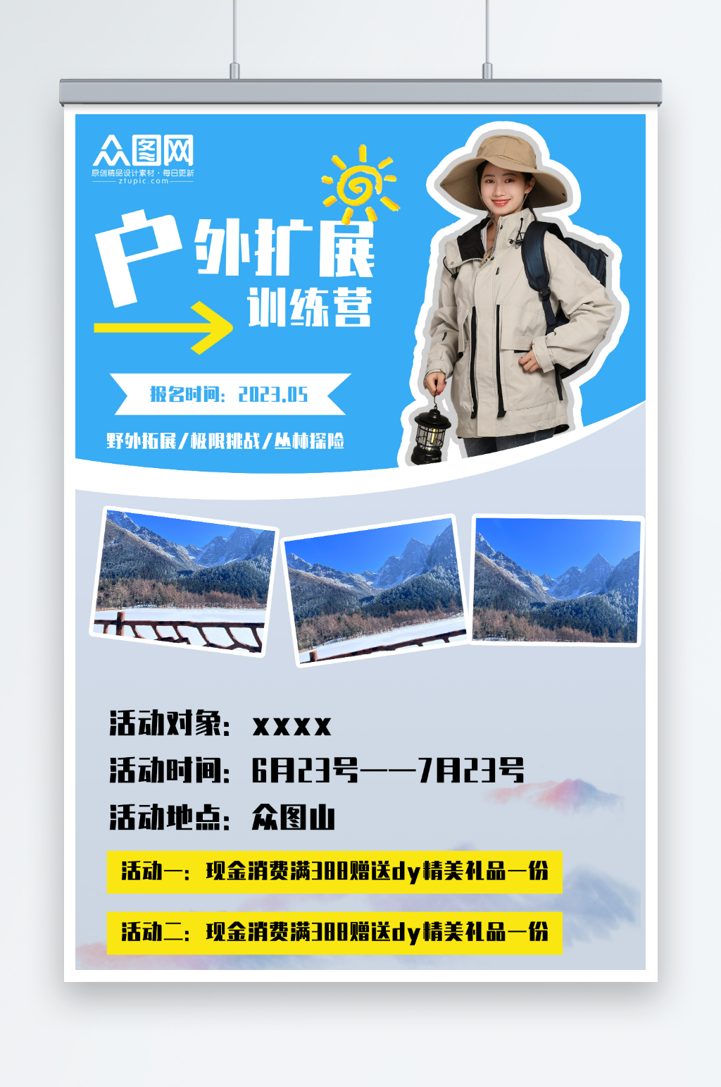 蓝色户外徒步扩展训练宣传海报素材