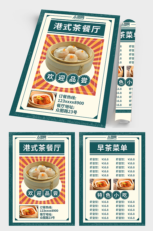 早茶港式茶餐厅冰室美食菜单价目表宣传单