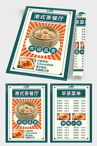 早茶港式茶餐厅冰室美食菜单价目表宣传单