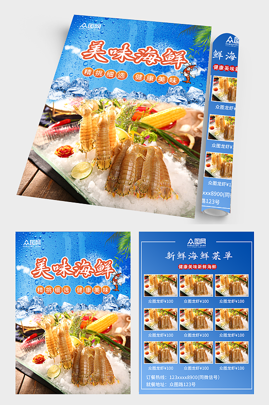 蓝色鱼虾海鲜海产店水产店菜单宣传单页